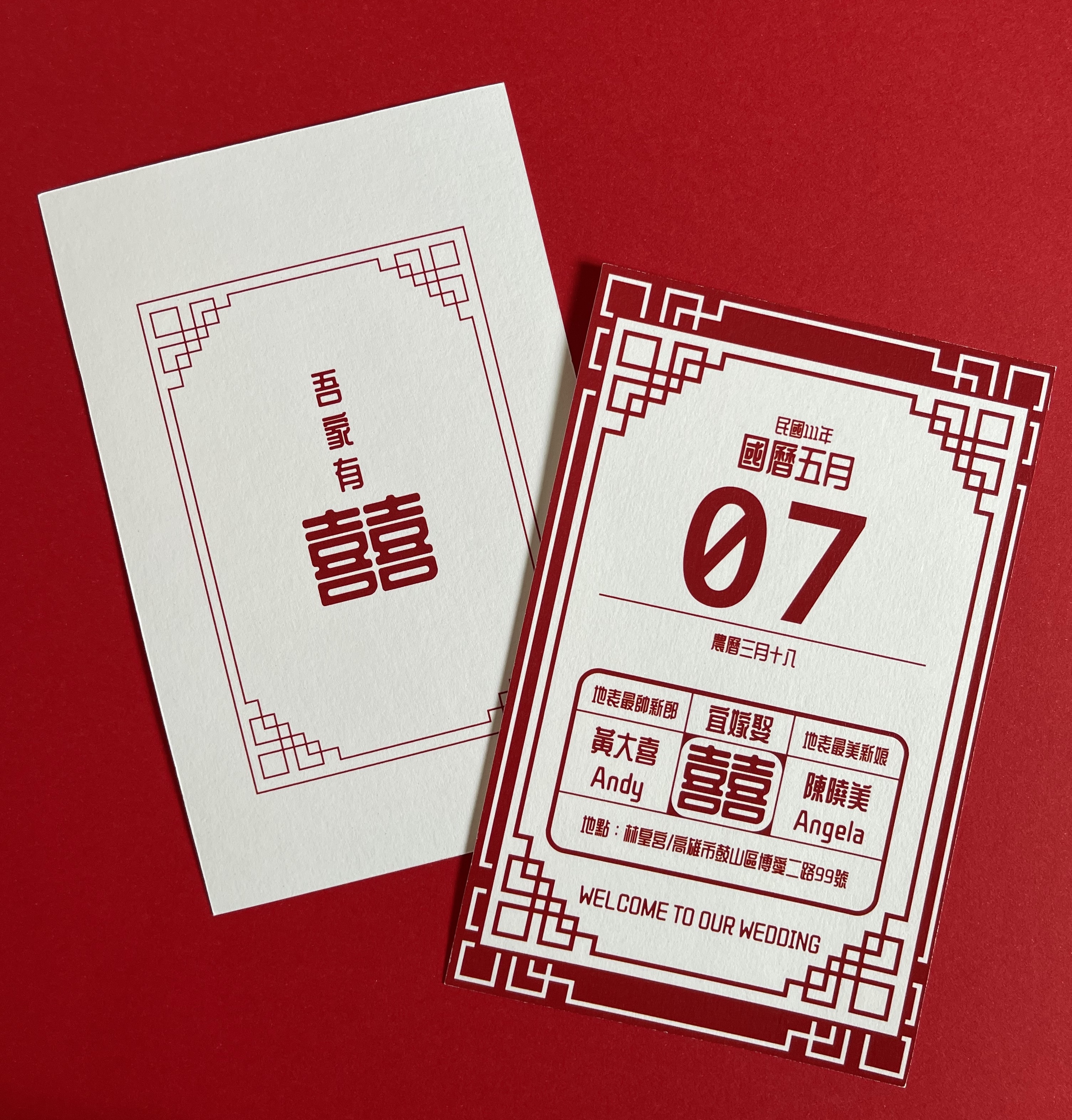 經典中式喜帖